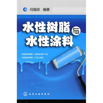 水性树脂与水性涂料   下载