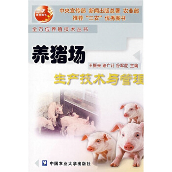 养猪场生产技术与管理   下载
