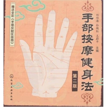 手部按摩健身法   下载