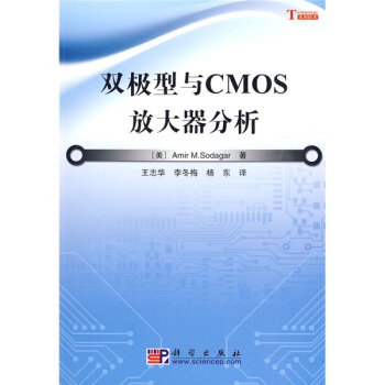 双极型与CMOS放大器分析   下载
