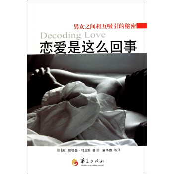 恋爱是这么回事   下载