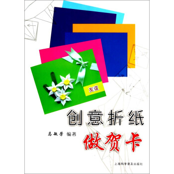 创意折纸做贺卡   下载