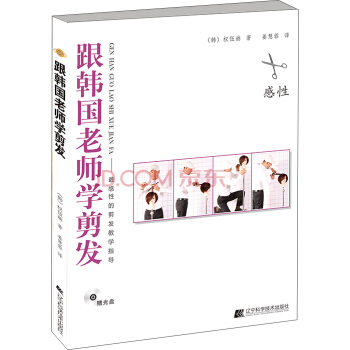 跟韩国老师学剪发：最感性的剪发教学指导   下载