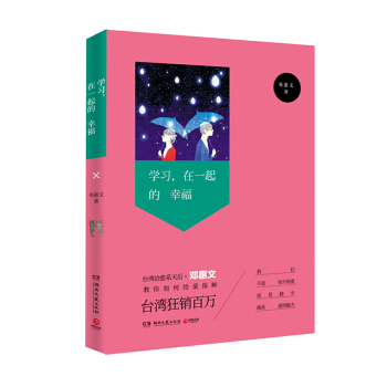 学习，在一起的幸福   下载