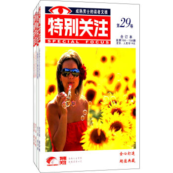 《特别关注》2013年套装   下载