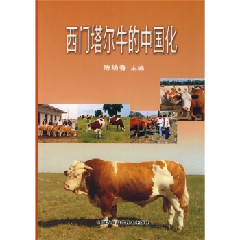 西门塔尔牛的中国化   下载