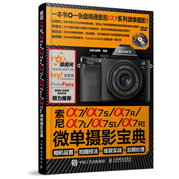 索尼a7/a7S/a7R/a7II/a7SII/a7RII微单摄影宝典：相机设置+拍摄技法+场景   下载