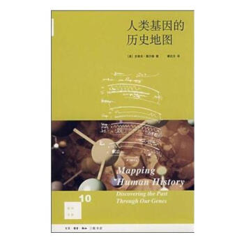 新知文库10：人类基因的历史地图   下载