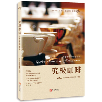 究极咖啡：专业咖啡师的必修课   下载