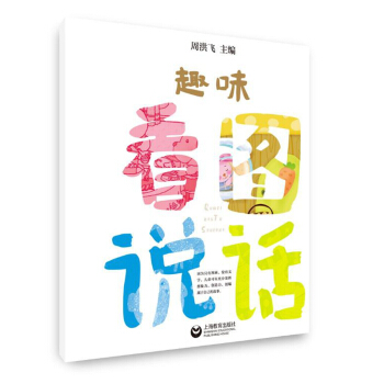 趣味看图说话   下载