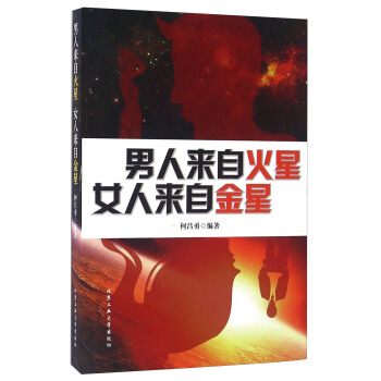 男人来自火星女人来自金星   下载