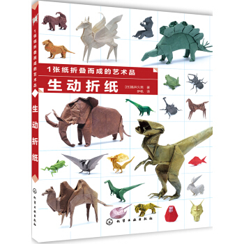 1张纸折叠而成的艺术品 生动折纸   下载