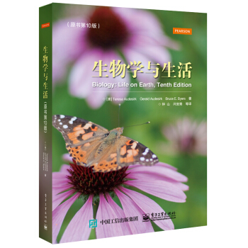 生物学与生活   下载