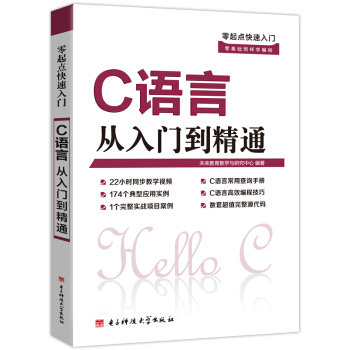 零起点快速入门：C语言从入门到精通 基础进阶学习   下载