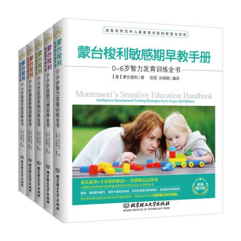蒙台梭利敏感期早教手册   下载