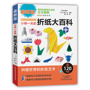 小林一夫的折纸大百科   下载