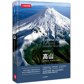 美丽的地球系列 高山   下载