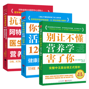 营养健康圣经：别让不懂营养学的医生害了你 抗衰老的饮食 长寿的秘密   下载