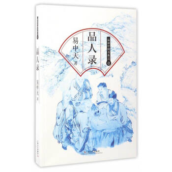 品人录   下载