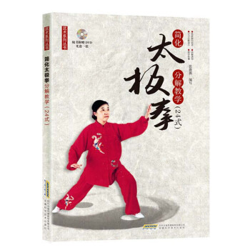 简化太极拳分解教学   下载