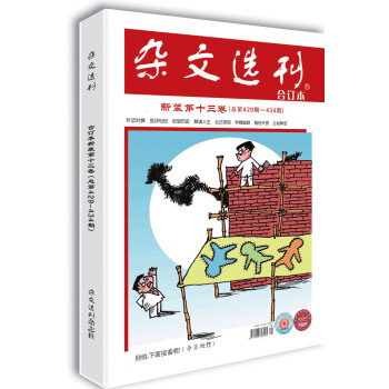 杂文选刊 第十三卷   下载