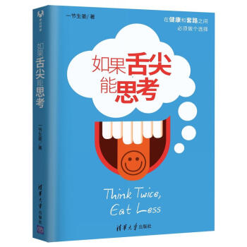如果舌尖能思考   下载