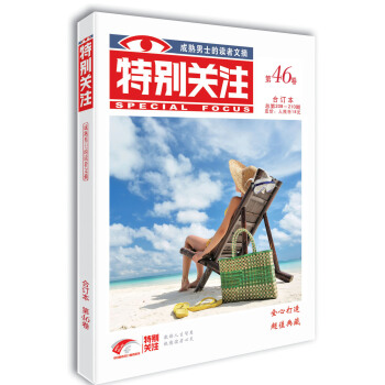 特别关注 第46卷合订本   下载