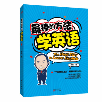 最棒的方法学英语   下载