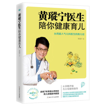 黄瑽宁医生陪你健康育儿   下载