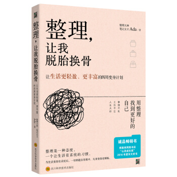 整理，让我脱胎换骨   下载