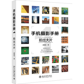 手机摄影手册1 拍出大片   下载