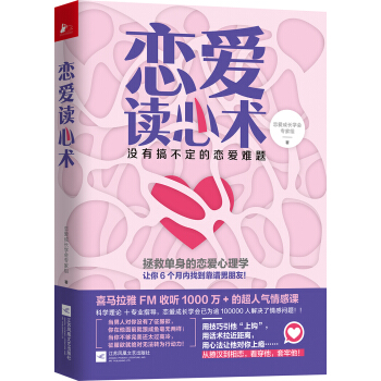 恋爱读心术：没有搞不定的恋爱难题   下载