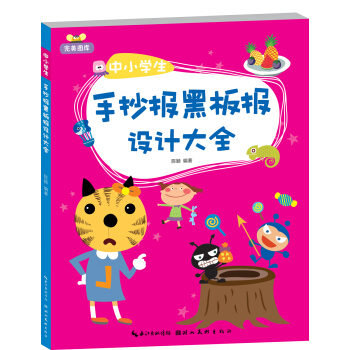 完美图库：中小学生手抄报黑板报设计大全   下载