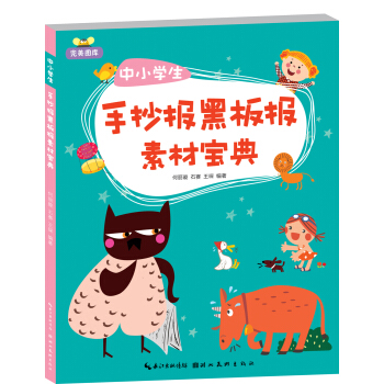 完美图库：中小学生手抄报黑板报素材宝典   下载