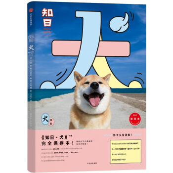 知日11·犬   下载