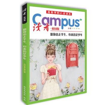 读者·校园版 第16卷   下载