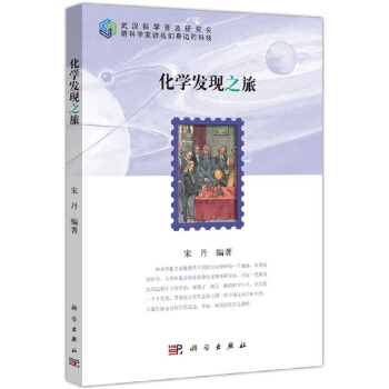 化学发现之旅   下载