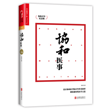 协和医事：协和百年纪念版   下载