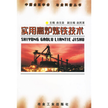 实用高炉炼铁技术   下载