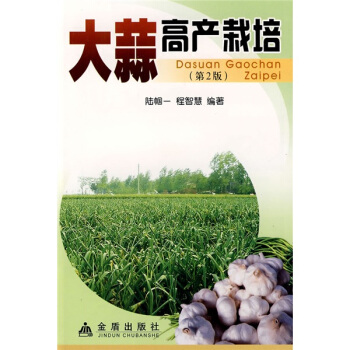 大蒜高产栽培   下载