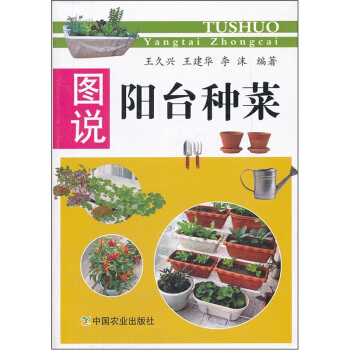 图说阳台种菜   下载
