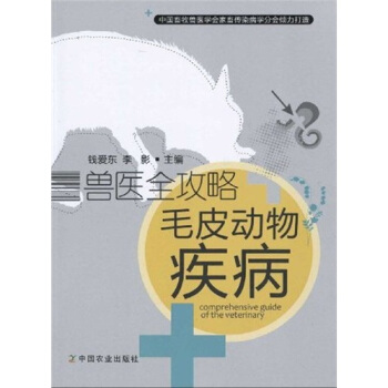 兽医全攻略：毛皮动物疾病   下载