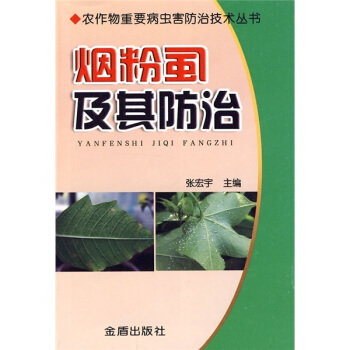 烟粉虱及其防治   下载