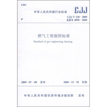 燃气工程制图标准   下载