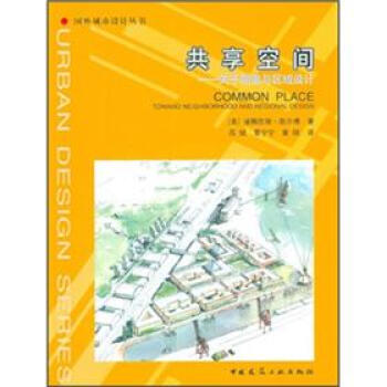 共享空间：关于邻里与区域设计   下载