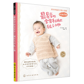 手作人典藏版：最易学的宝宝手工编织毛衣&小物   下载