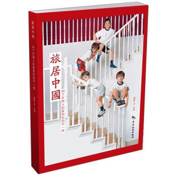 旅居中国：26个外国人的家和你的不一样   下载