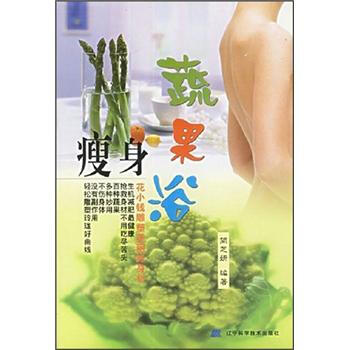 瘦身蔬果浴   下载