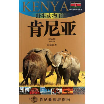 外交官带你看世界：野生动物王国   下载
