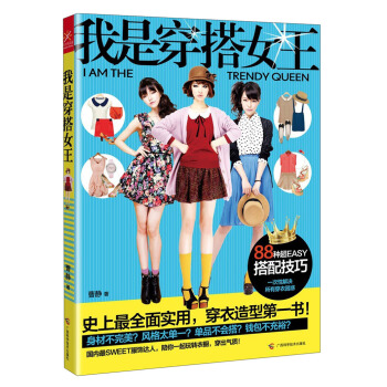 我是穿搭女王   下载